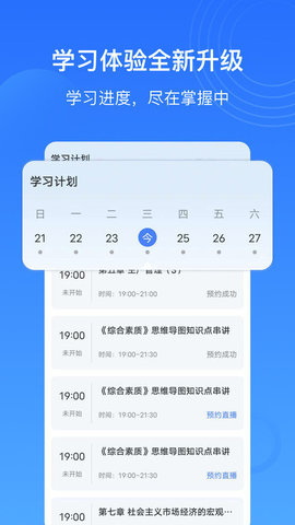 乐私塾2023免费版截图3