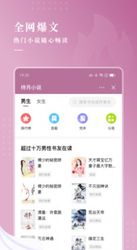 待月小说官方版截图3