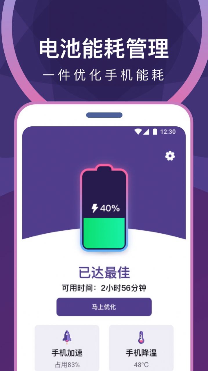 专业省电清理ios版截图2