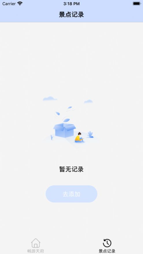 畅游天府ios版截图2