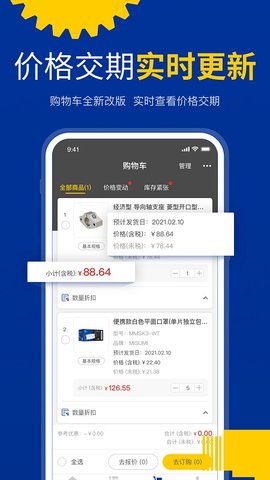 米思米闪购商城免费版截图3