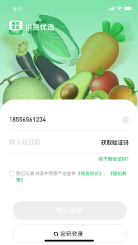 拼货优选官方正版截图3