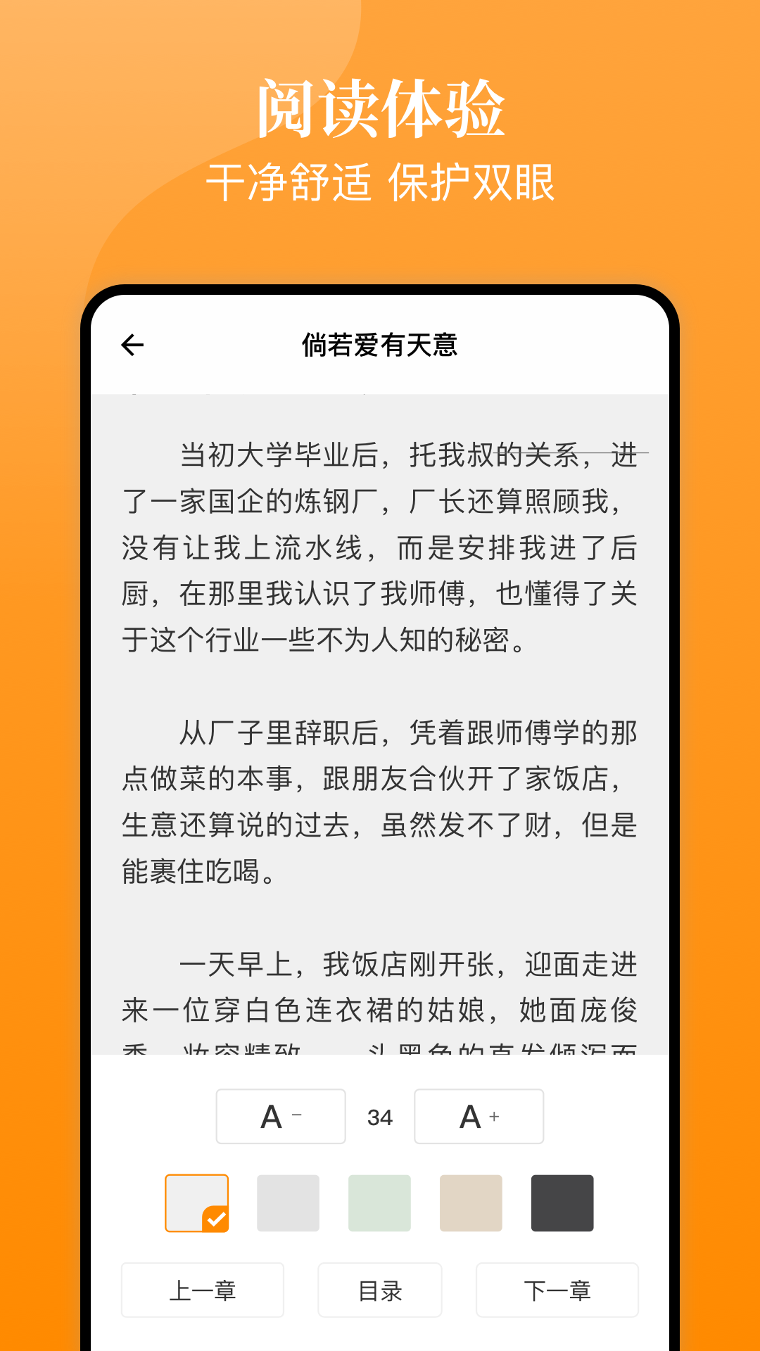 口碑小说去广告版截图2