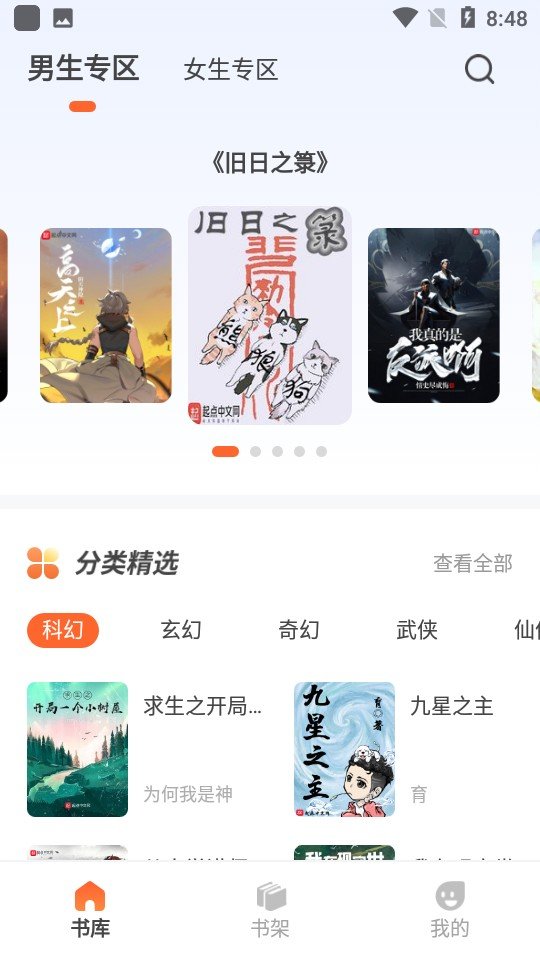 火炉书屋ios版截图2