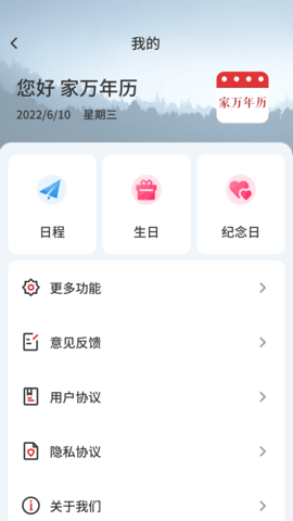 家万年历官方版截图2