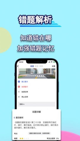 通达驾考模拟ios版截图3