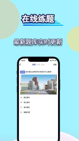 通达驾考模拟ios版截图2