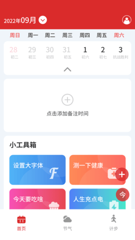 家万年历官方版截图3