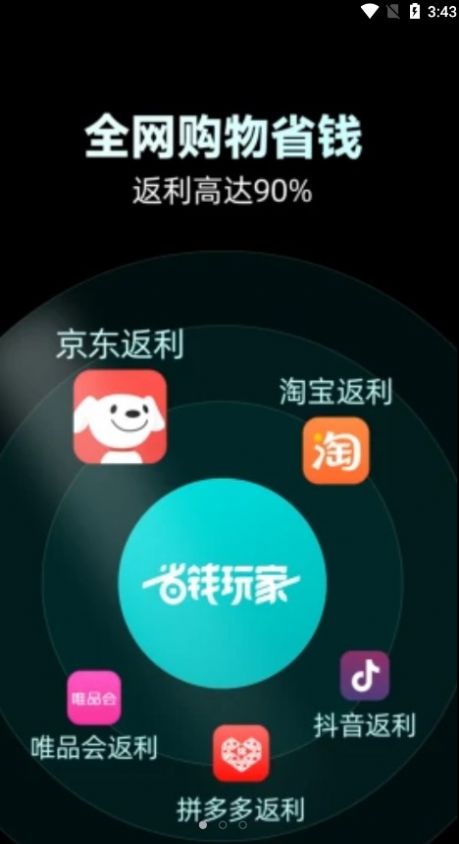 省钱玩家ios版截图2