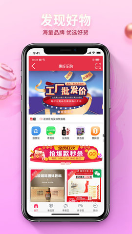 惠好乐购精简版截图3