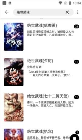 老子小说无限制版截图3