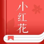 小红花阅读官方版