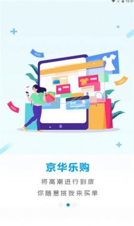 京华乐购ios版截图3