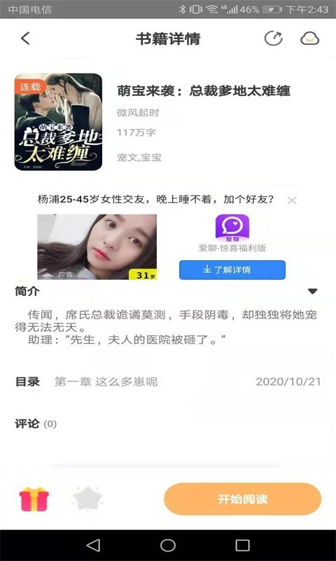 益读小说2023版截图2