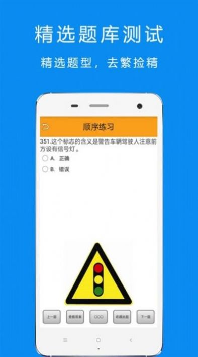 驾考科目四完整版截图3