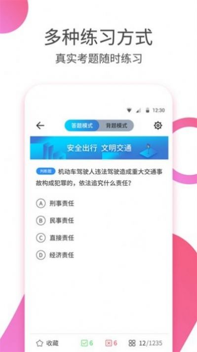 驾考科目四完整版截图2