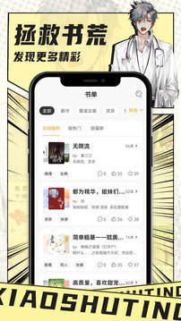 小书庭免费官方正版截图3