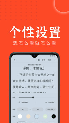 天天追书完整版截图3