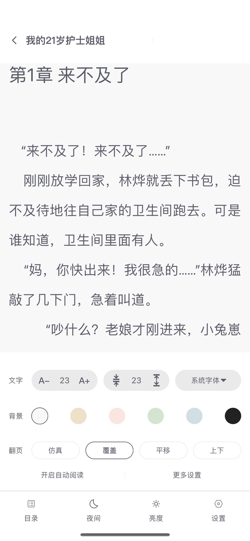 星文阅读无限制版截图3