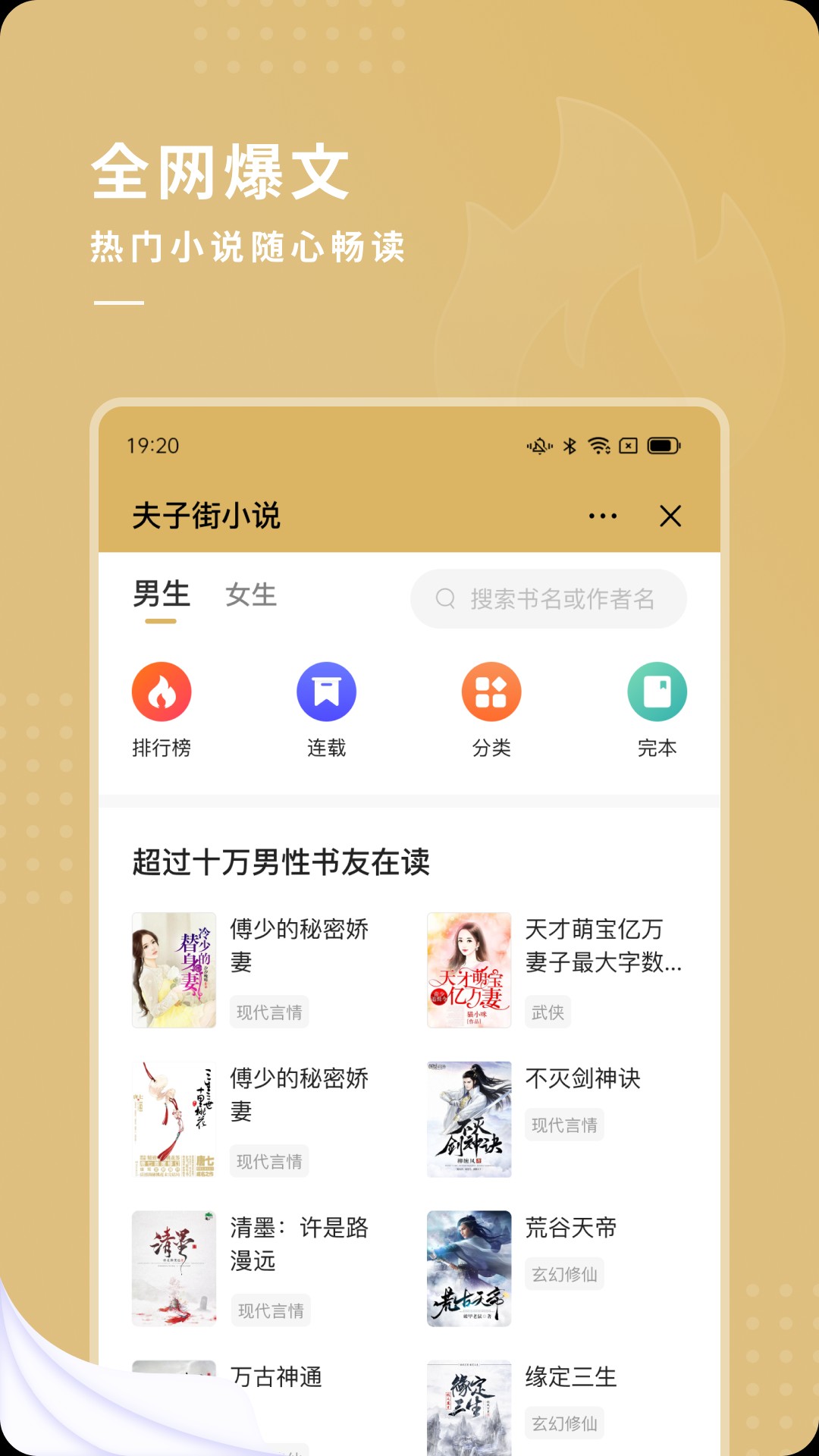 夫子街小说官方版截图3