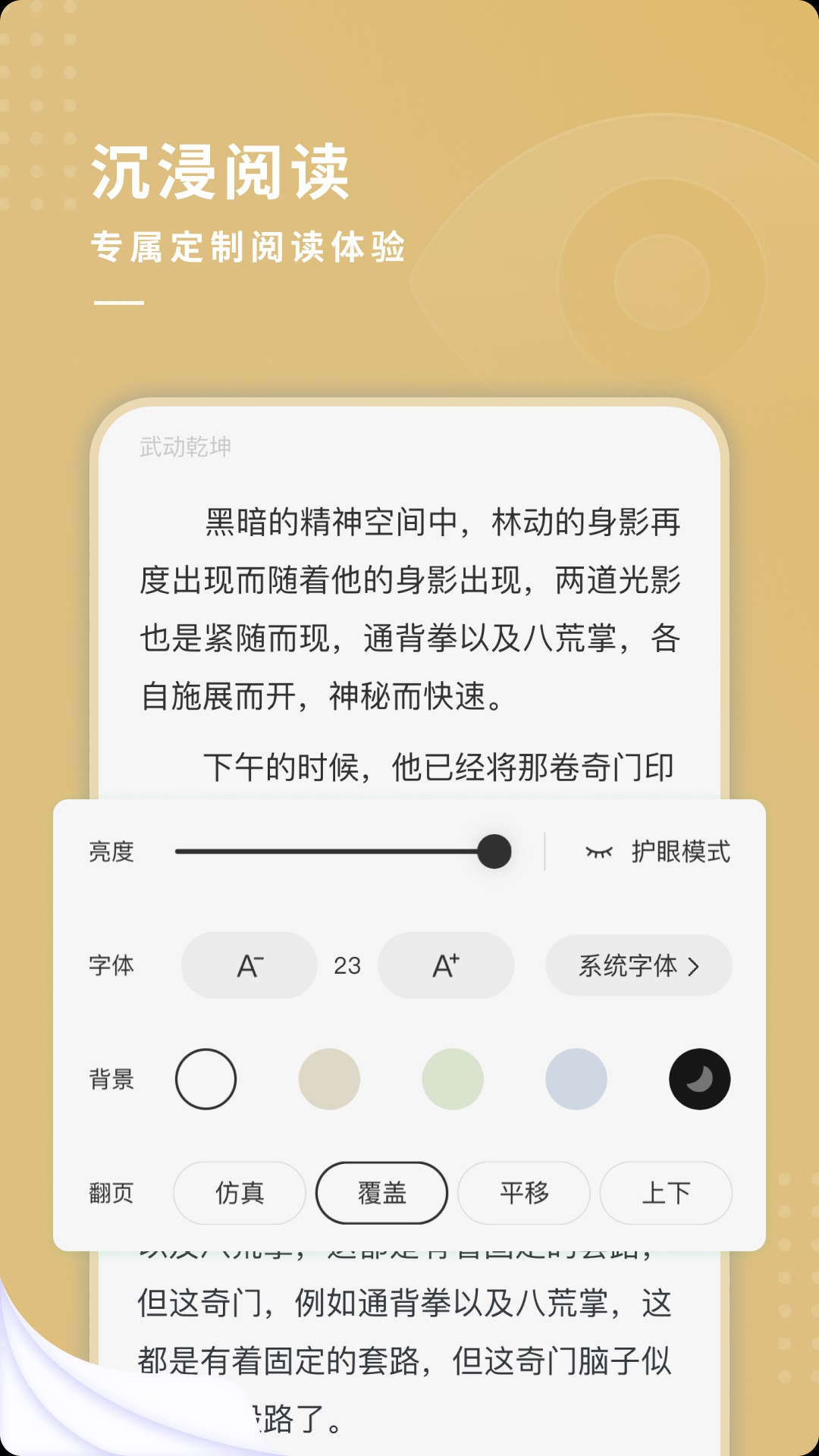 夫子街小说官方版截图2