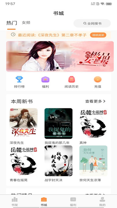 晚点小说破解版截图2