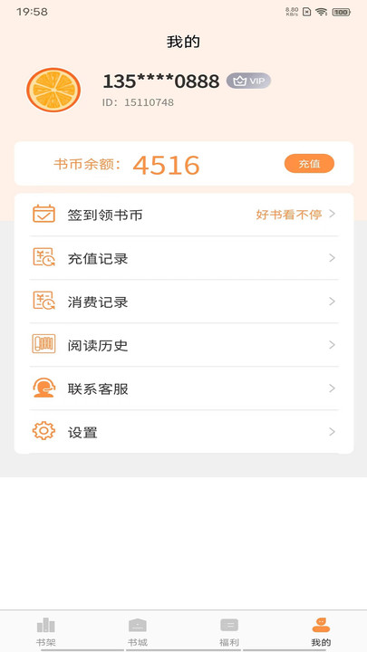 晚点小说破解版截图4