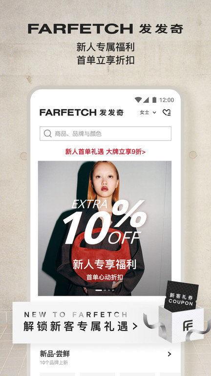 farfetch海淘精简版截图2