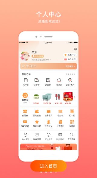 凤煌购完整版截图3