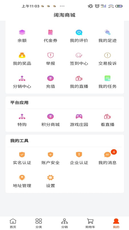 阔淘去广告版截图3