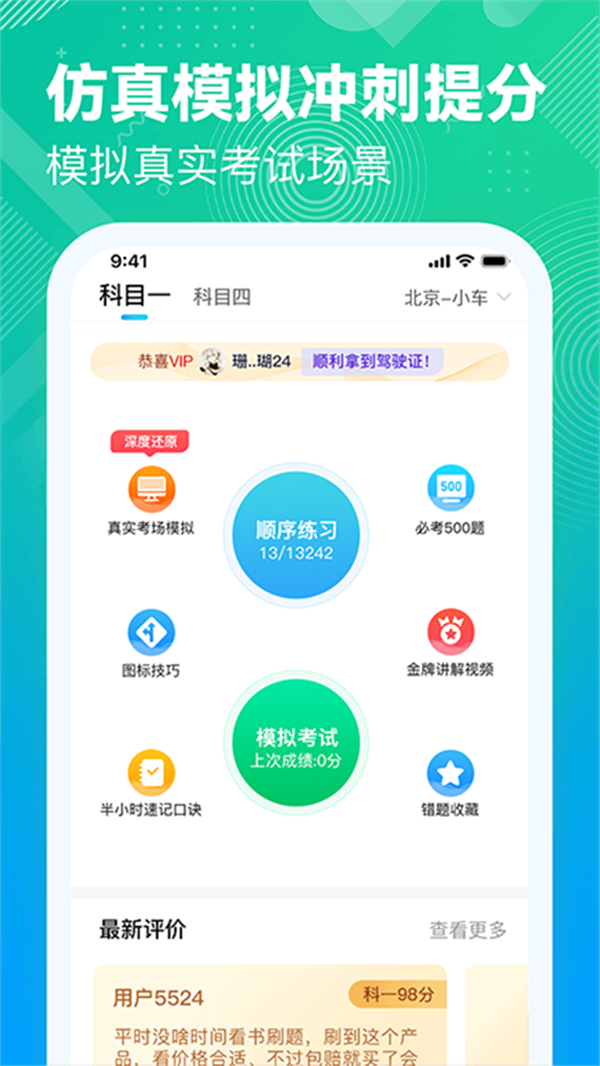 易答驾考官方正版截图2