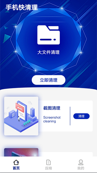 一键清理君2023版截图3