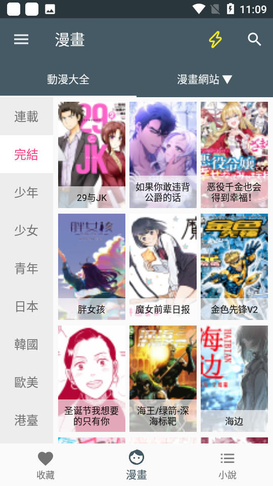 漫画咪app最新版截图2