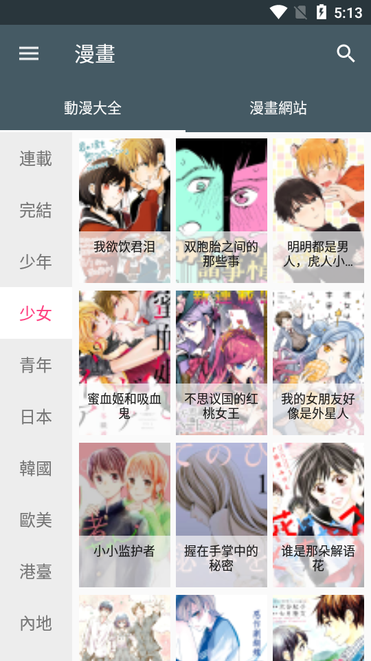 漫画咪app最新版截图3