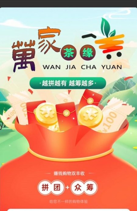 万家茶缘官方版截图3