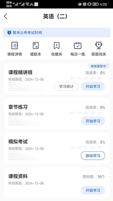 自考大题库完整版截图2