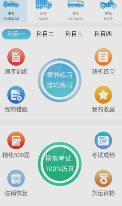 鼎点驾考通正式版截图2