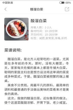 多多学做菜汉化版截图3