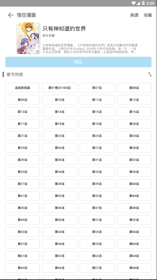 悟空漫画最新版本