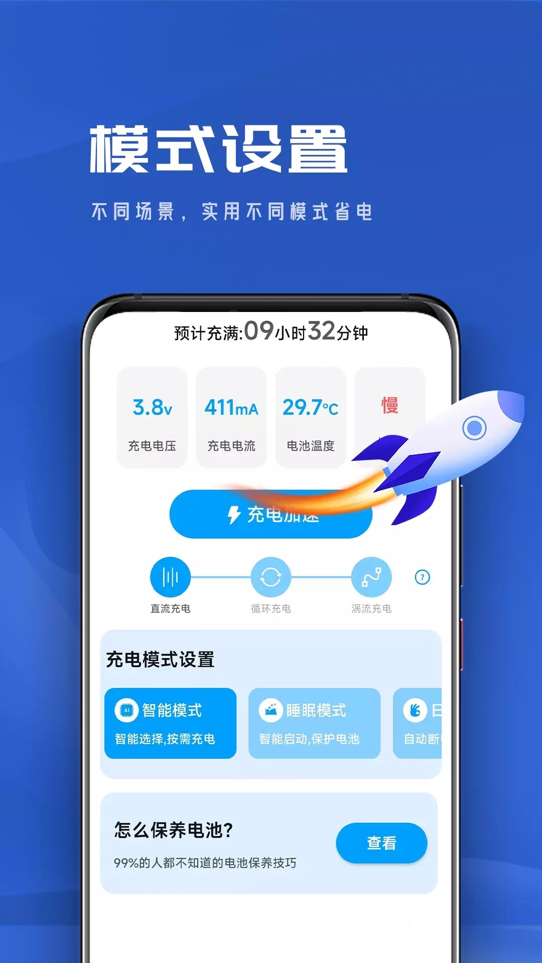 顺畅电池管家网页版截图3