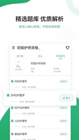 护师准题库正式版截图2