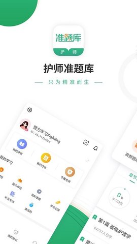 护师准题库正式版截图3