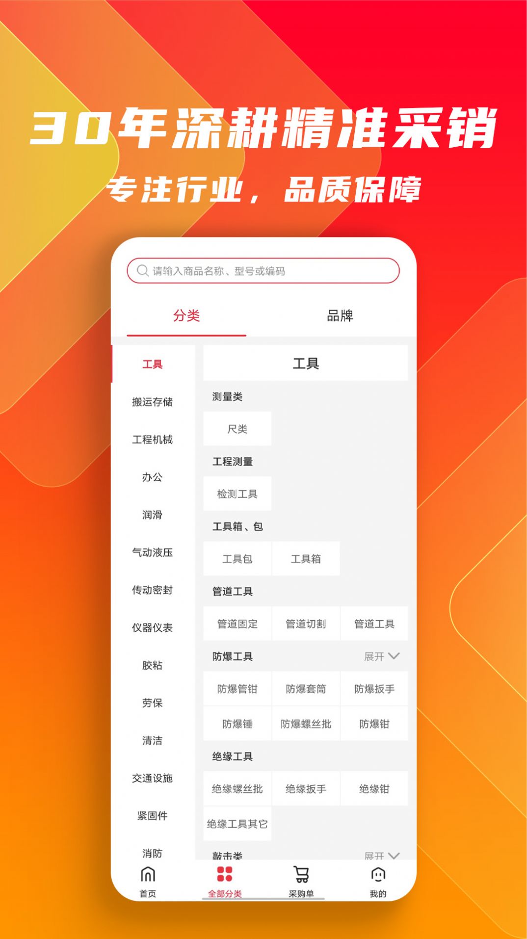 工品云采ios版截图3