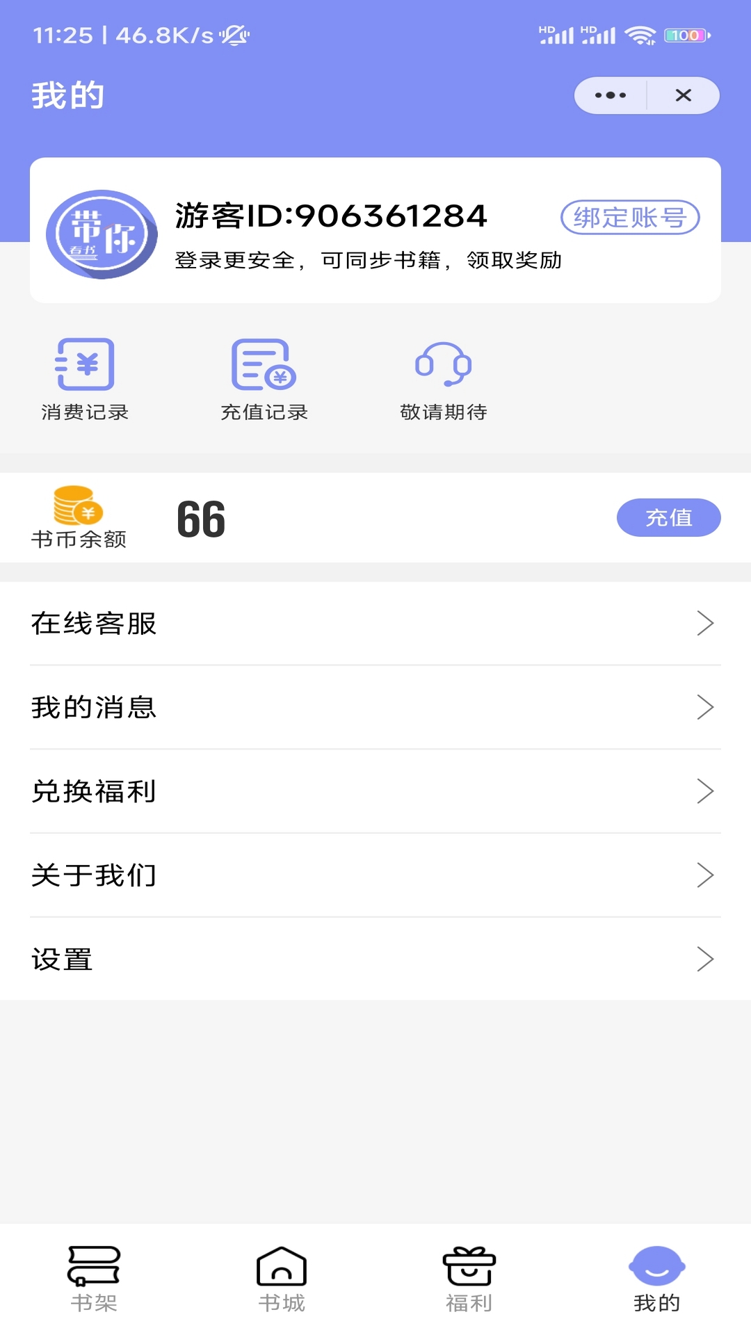 带你看书去广告版截图3