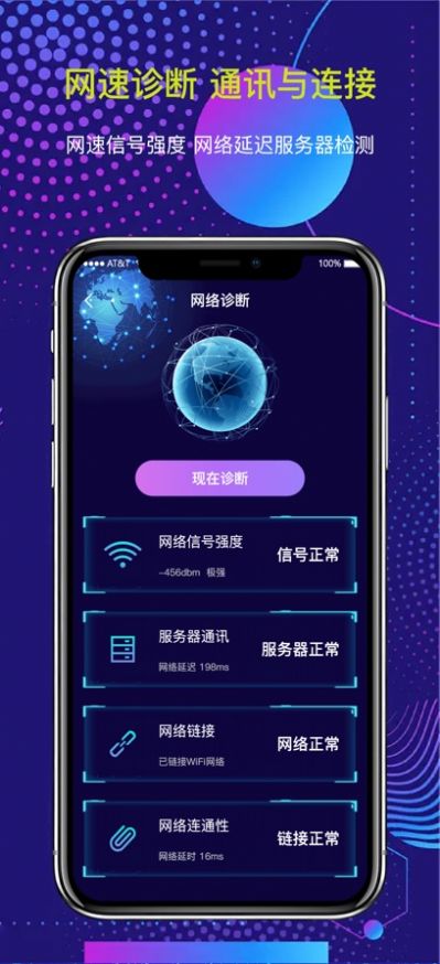 丰歌网络测速精简版截图2