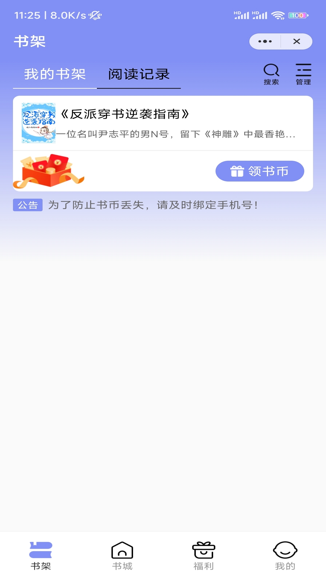 带你看书最新版截图2