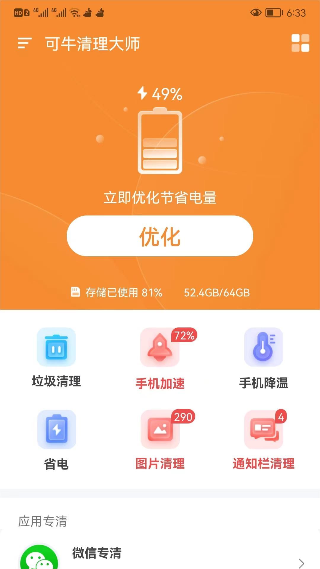 可牛清理大师完整版截图3