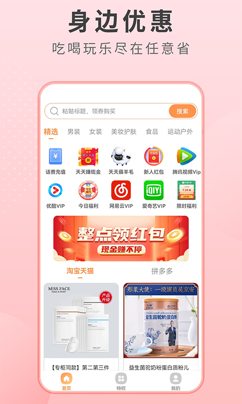 微趣省官方版截图2