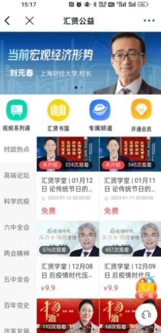 汇贤学堂无限制版截图2