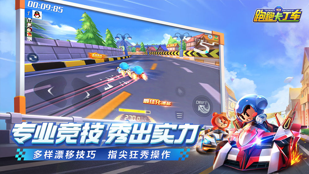 跑跑卡丁车：漂移破解版截图2